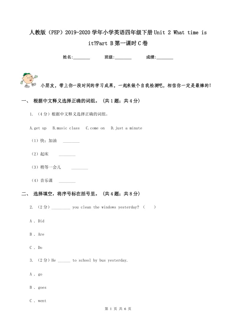 人教版（PEP）2019-2020学年小学英语四年级下册Unit 2 What time is it_Part B第一课时C卷_第1页