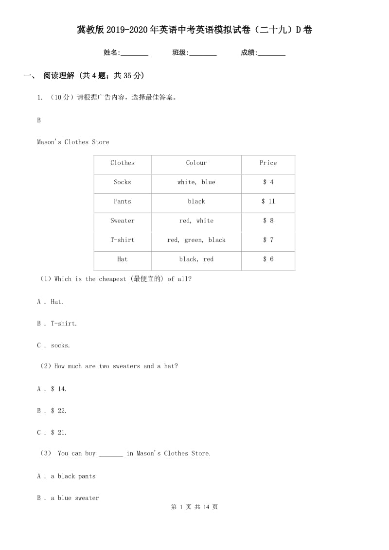 冀教版2019-2020年英语中考英语模拟试卷（二十九）D卷_第1页