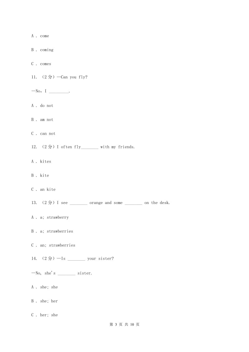 牛津译林版2019-2020学年三年级下学期英语期末评价试卷A卷_第3页