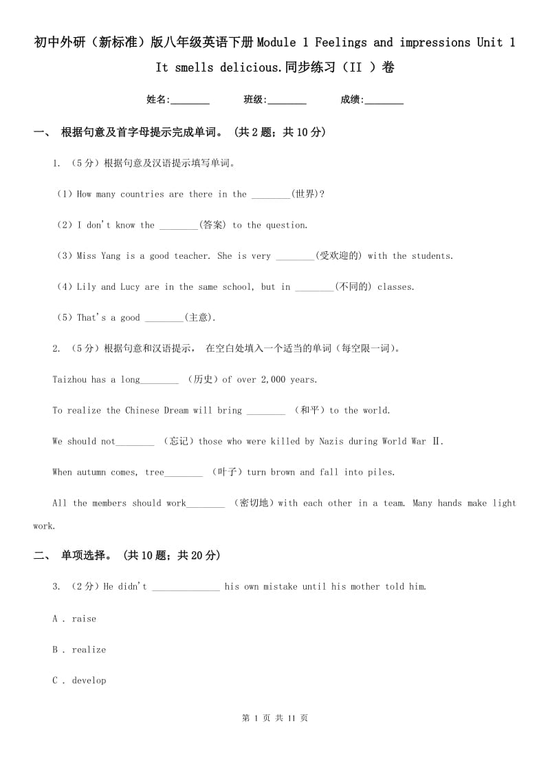 初中外研（新标准）版八年级英语下册Module 1 Feelings and impressions Unit 1 It smells delicious.同步练习（II ）卷_第1页