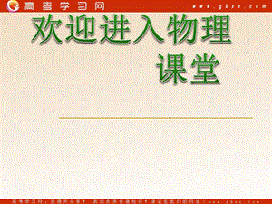 高中物理《帶電粒子在勻強(qiáng)磁場中的運(yùn)動》課件7（10張PPT）（新人教版選修3-1）