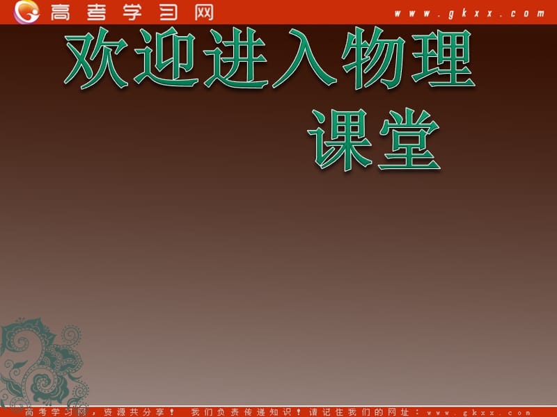 高一物理 6.4 万有引力理论的成就2课件_第1页