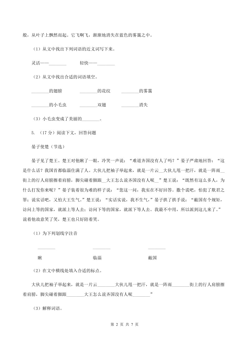 部编版小学语文一年级下册课文1.3一个接一个同步练习（II ）卷_第2页