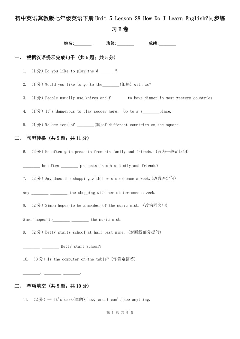 初中英语冀教版七年级英语下册Unit 5 Lesson 28 How Do I Learn English_同步练习B卷_第1页