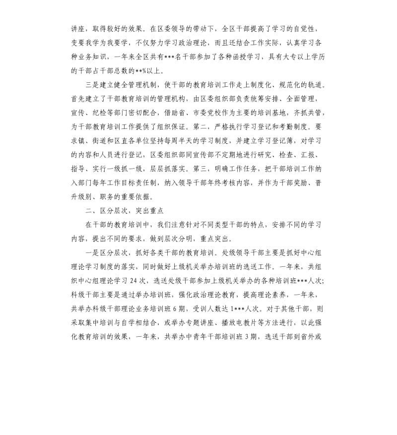 干部教育培训工作总结.docx_第2页