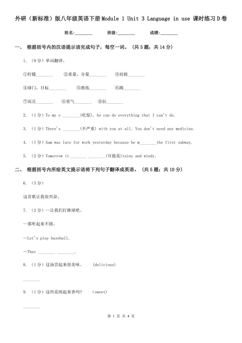 外研（新标准）版八年级英语下册Module 1 Unit 3 Language in use 课时练习D卷_第1页