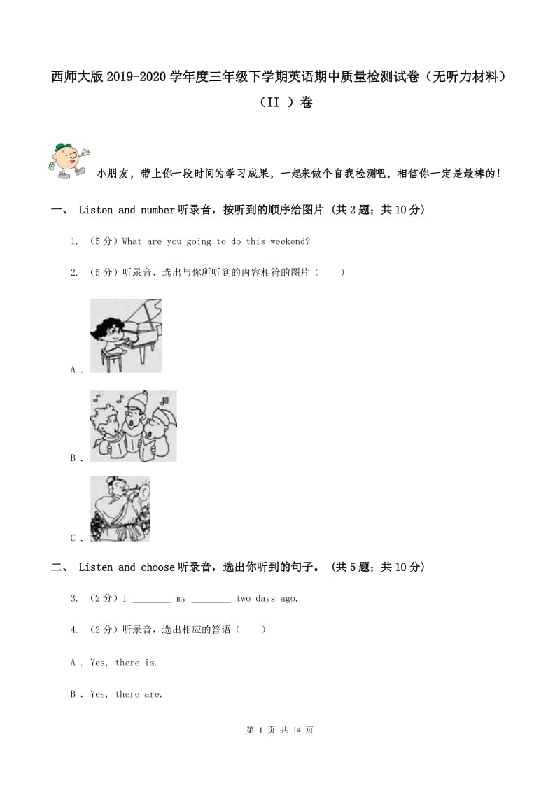 西师大版2019-2020学年度三年级下学期英语期中质量检测试卷（无听力材料） （II ）卷_第1页