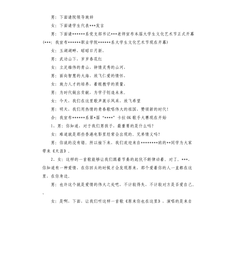 大学生2020文化艺术节开幕式主持词.docx_第2页