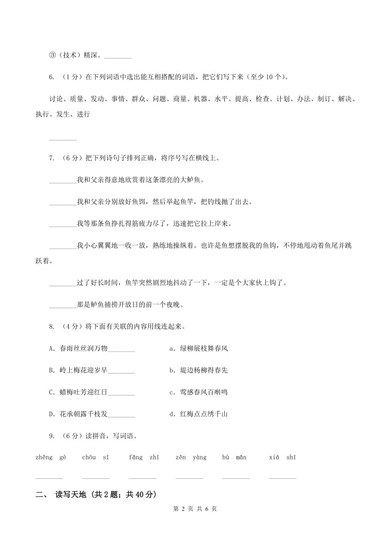 苏教版2019-2020学年一年级下学期语文期末学情调查试卷B卷_第2页