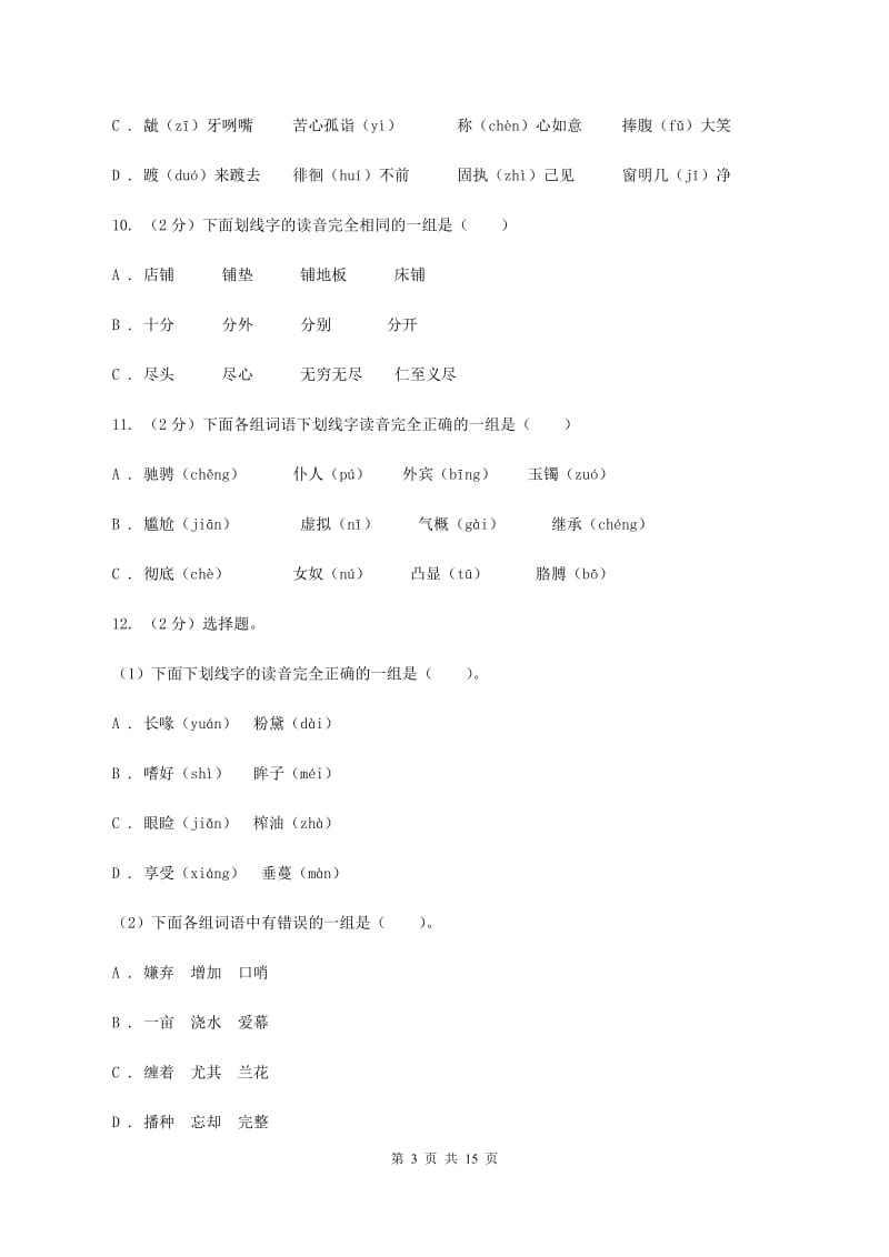 新人教版2019-2020年五年级上学期语文期末专项复习卷（一）D卷_第3页