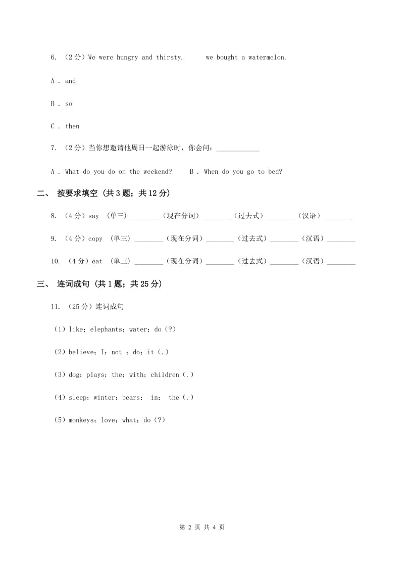 外研版英语六年级上册Module 7 Unit 2 Pandas love bamboo. 同步检测B卷_第2页