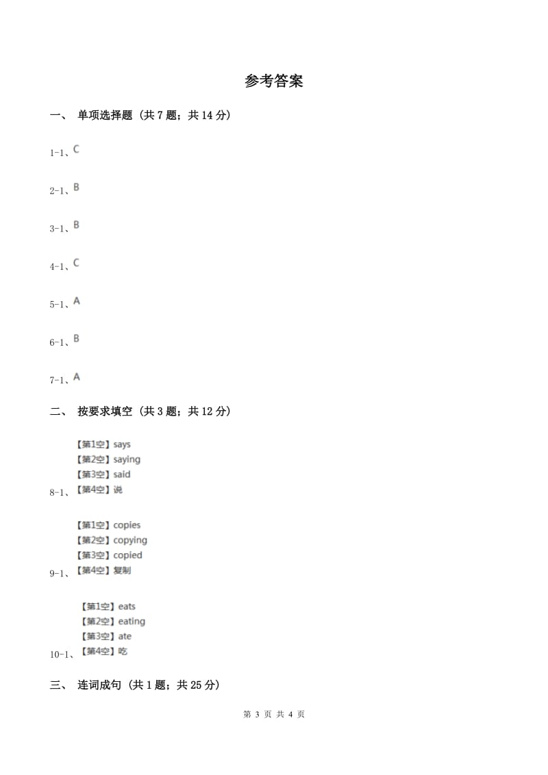 外研版英语六年级上册Module 7 Unit 2 Pandas love bamboo. 同步检测B卷_第3页