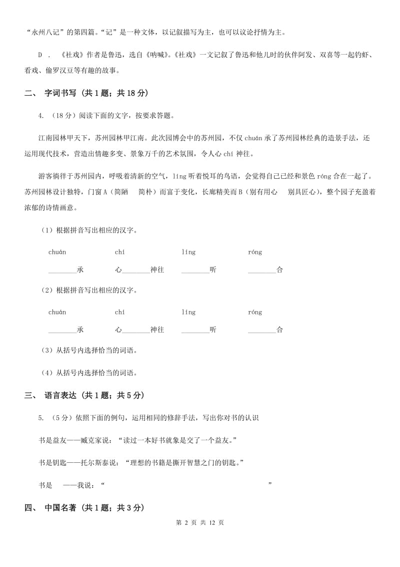 湖南省2020年九年级上学期语文期末考试试卷（II ）卷_第2页