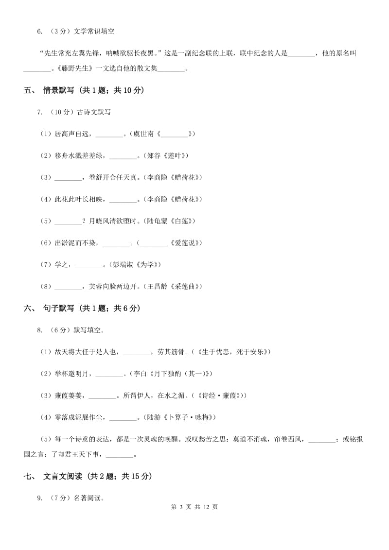 湖南省2020年九年级上学期语文期末考试试卷（II ）卷_第3页