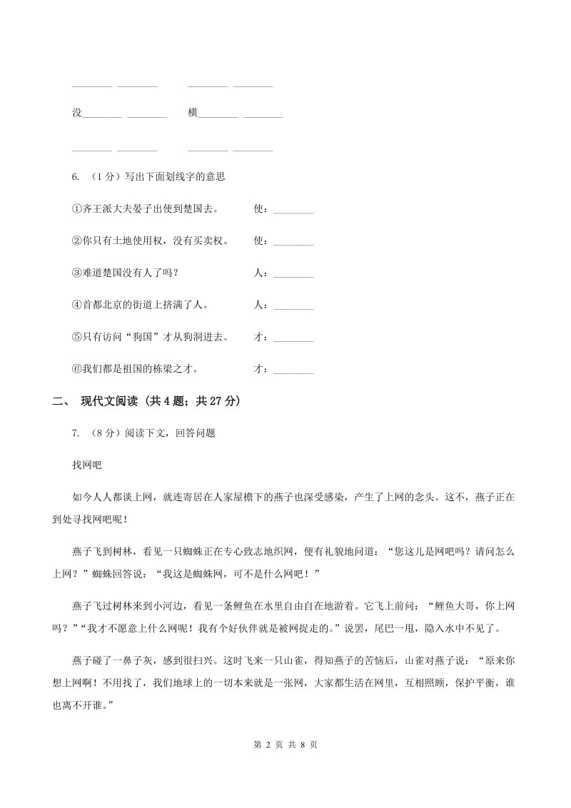 人教统编版一年级上学期语文课文第11课《项链》同步练习（II ）卷_第2页