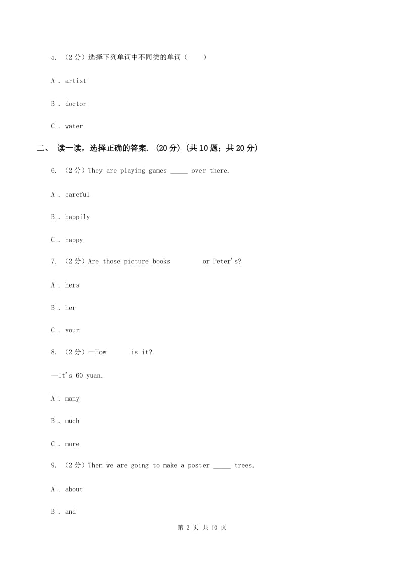 牛津上海版2019-2020学年度六年级下学期英语期中考试试卷C卷_第2页