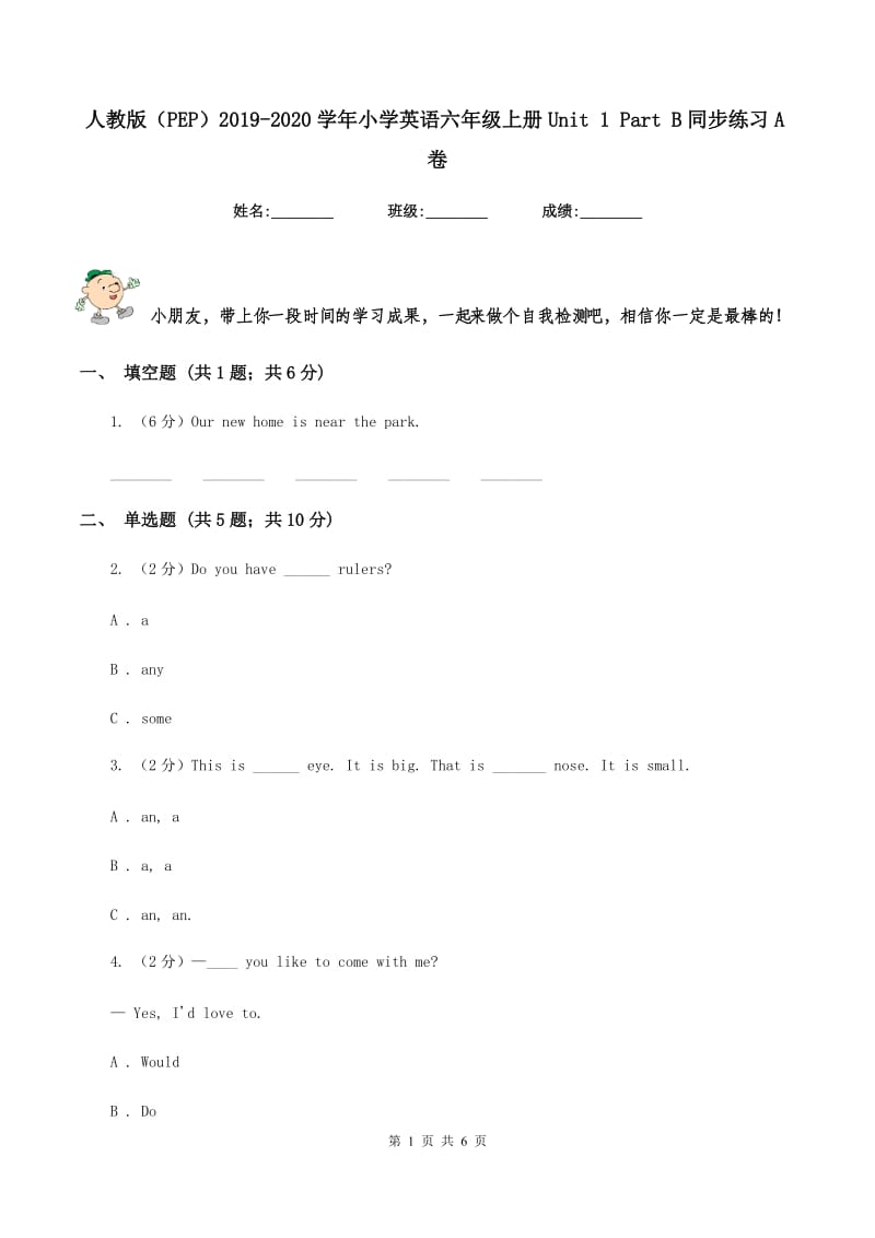 人教版（PEP）2019-2020学年小学英语六年级上册Unit 1 Part B同步练习A卷_第1页