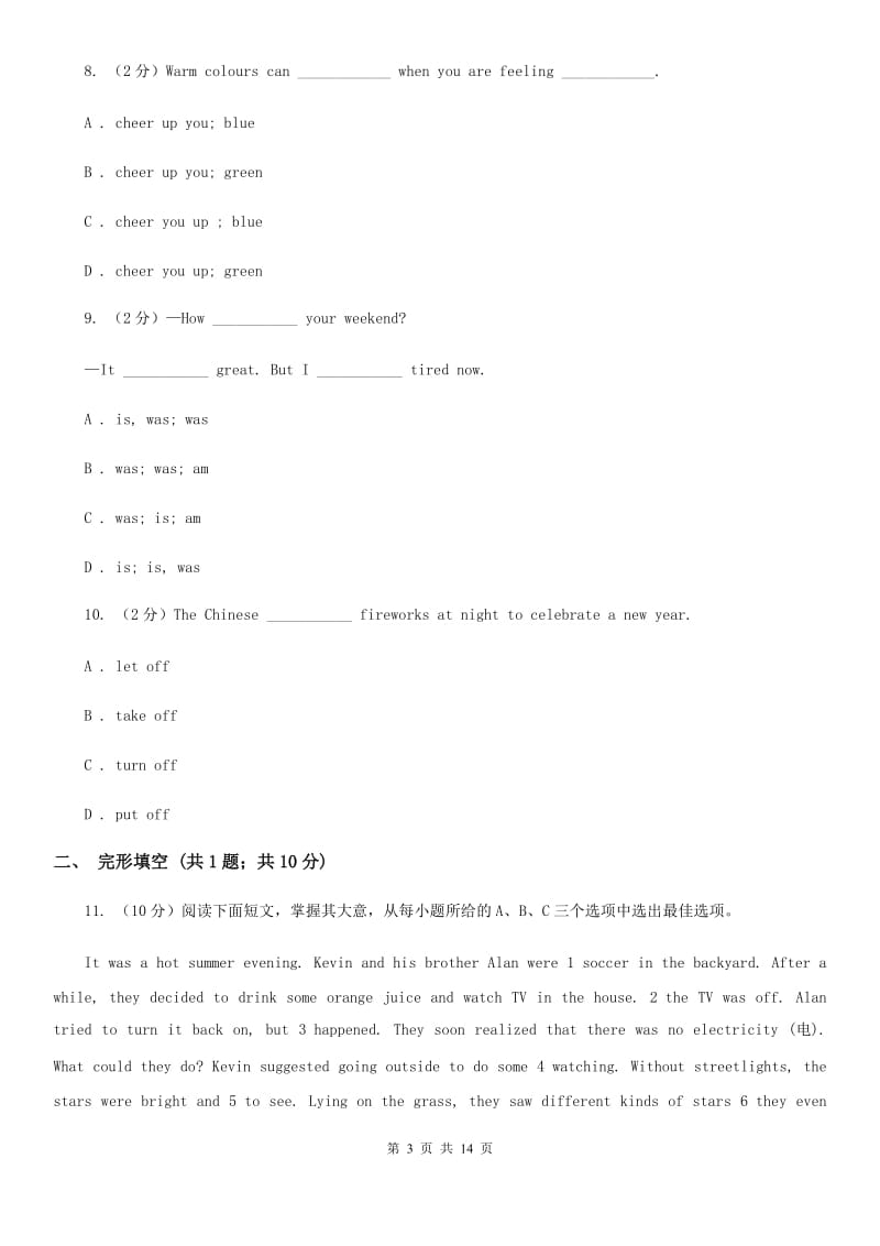 上海新世纪版第四十九中学2019-2020学年七年级上学期英语第一次月考试卷（II ）卷_第3页