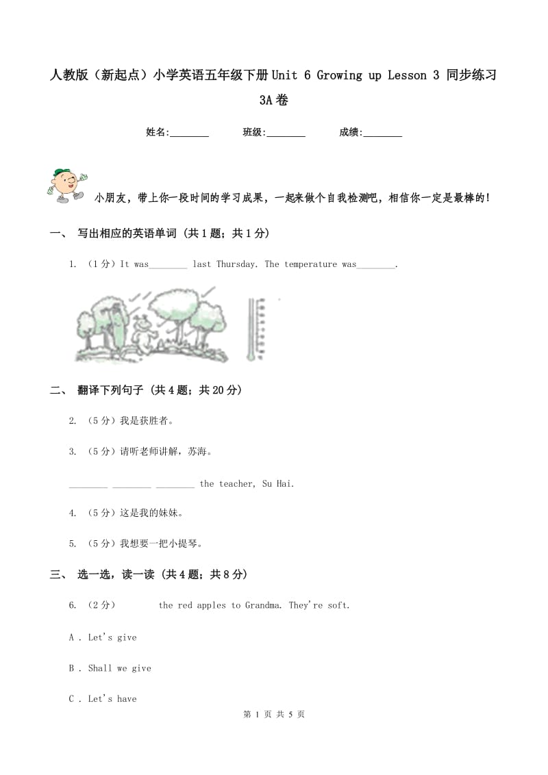 人教版（新起点）小学英语五年级下册Unit 6 Growing up Lesson 3 同步练习3A卷_第1页