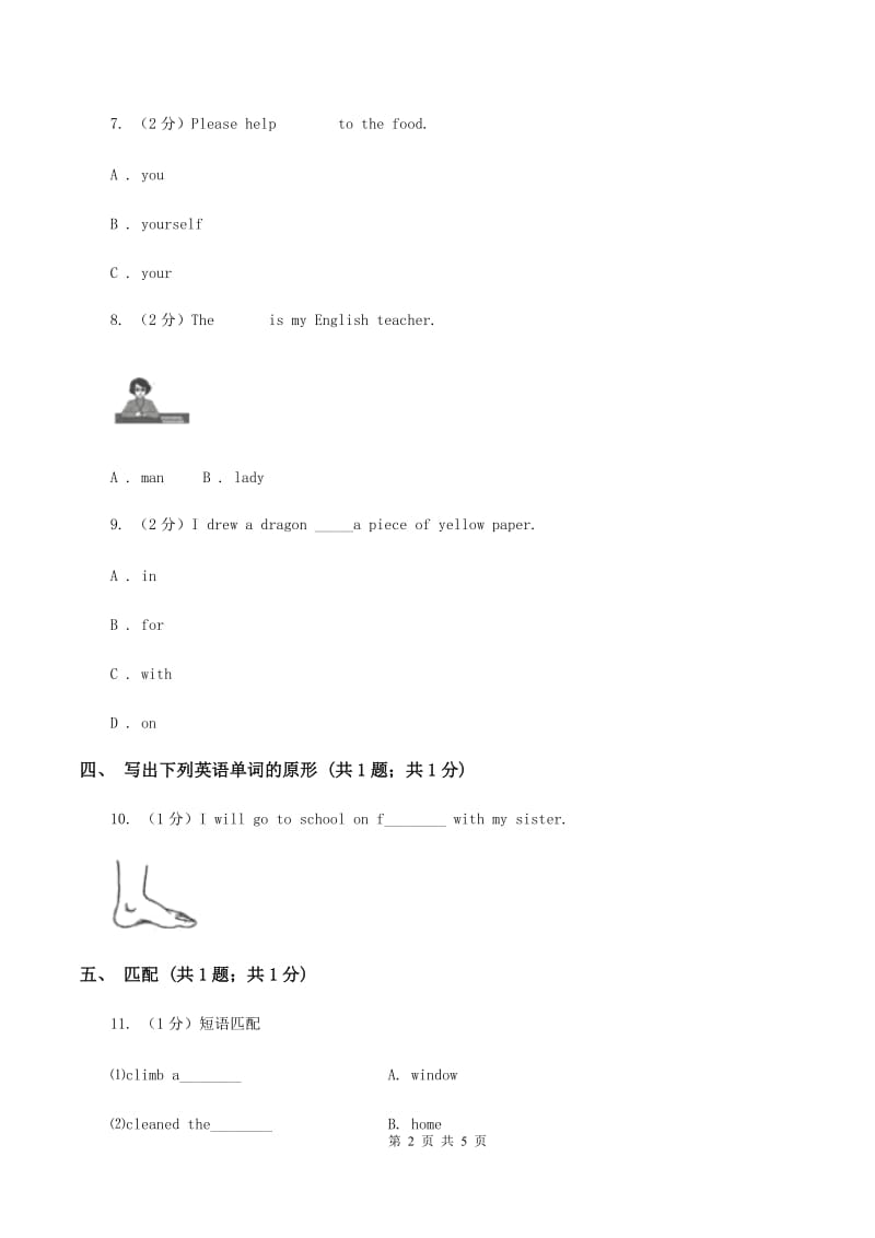 人教版（新起点）小学英语五年级下册Unit 6 Growing up Lesson 3 同步练习3A卷_第2页