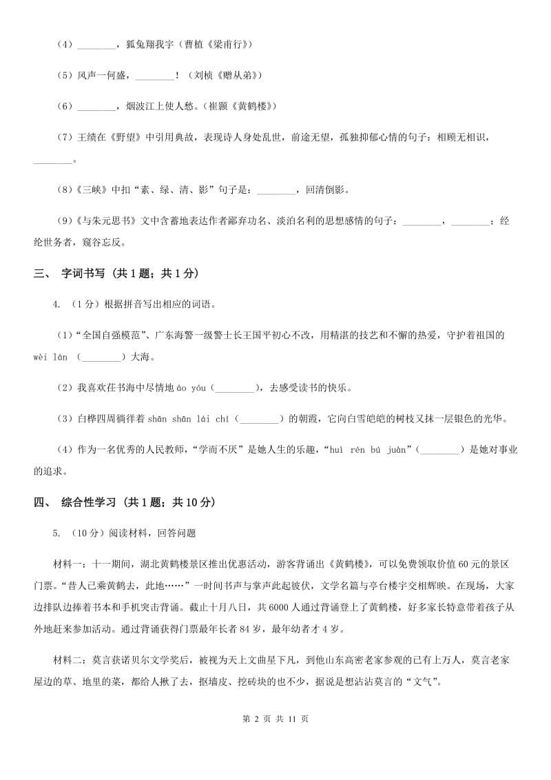 北师大版2020届九年级下学期语文3月学业调研测试试卷A卷_第2页