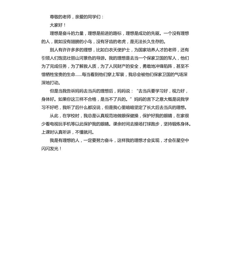 我的理想演讲稿（六）.docx_第3页