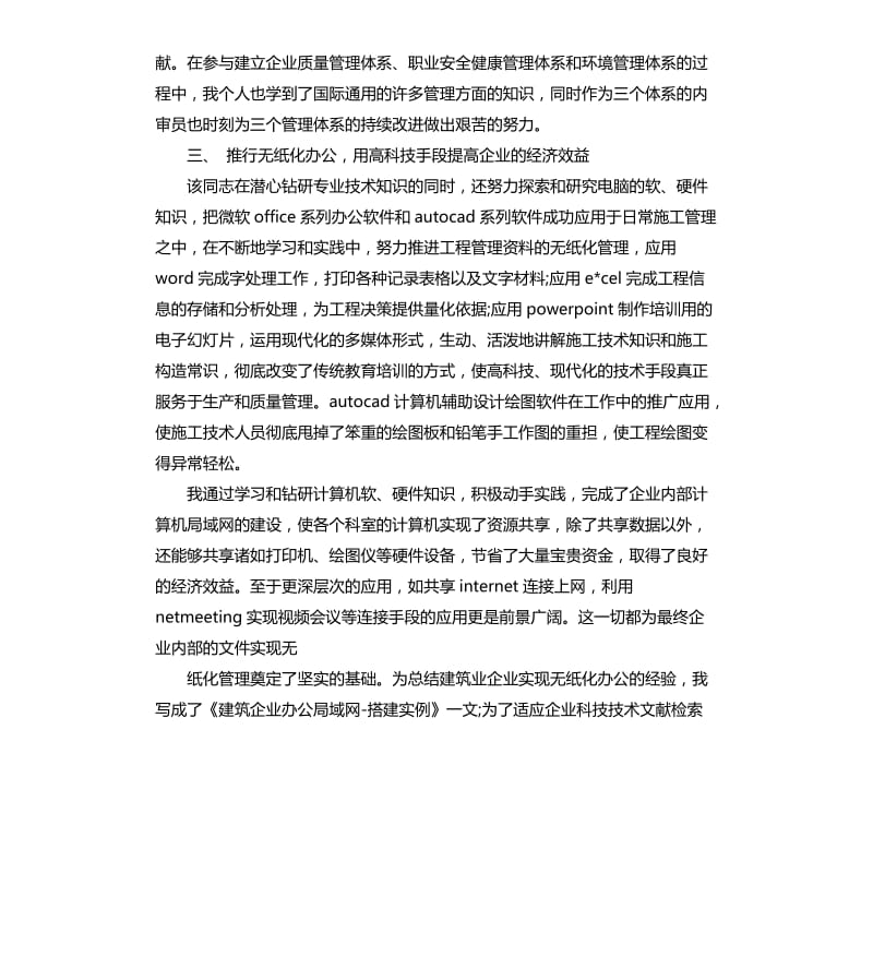 建筑专业技术员个人工作总结.docx_第3页