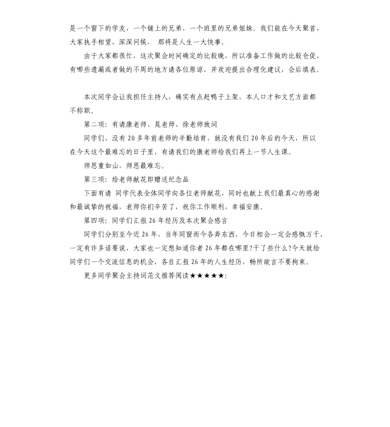 同学聚会主持词（三）.docx_第2页