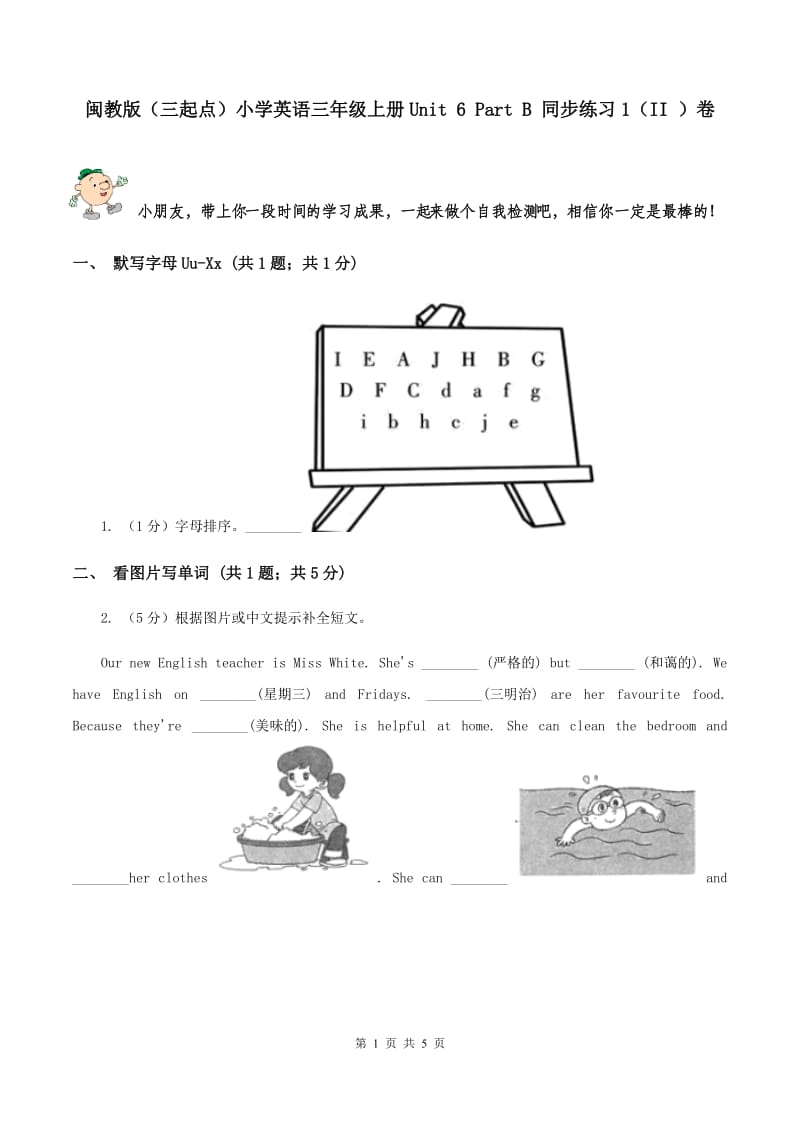 闽教版（三起点）小学英语三年级上册Unit 6 Part B 同步练习1（II ）卷_第1页