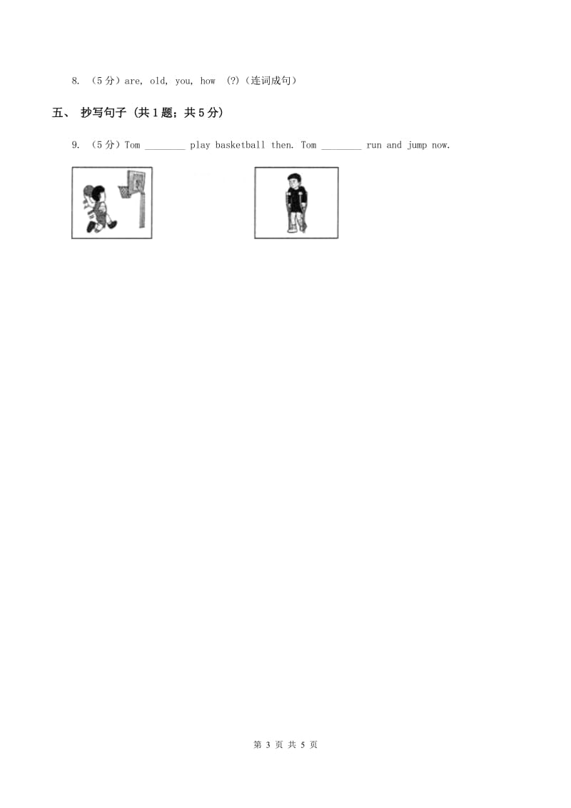 闽教版（三起点）小学英语三年级上册Unit 6 Part B 同步练习1（II ）卷_第3页