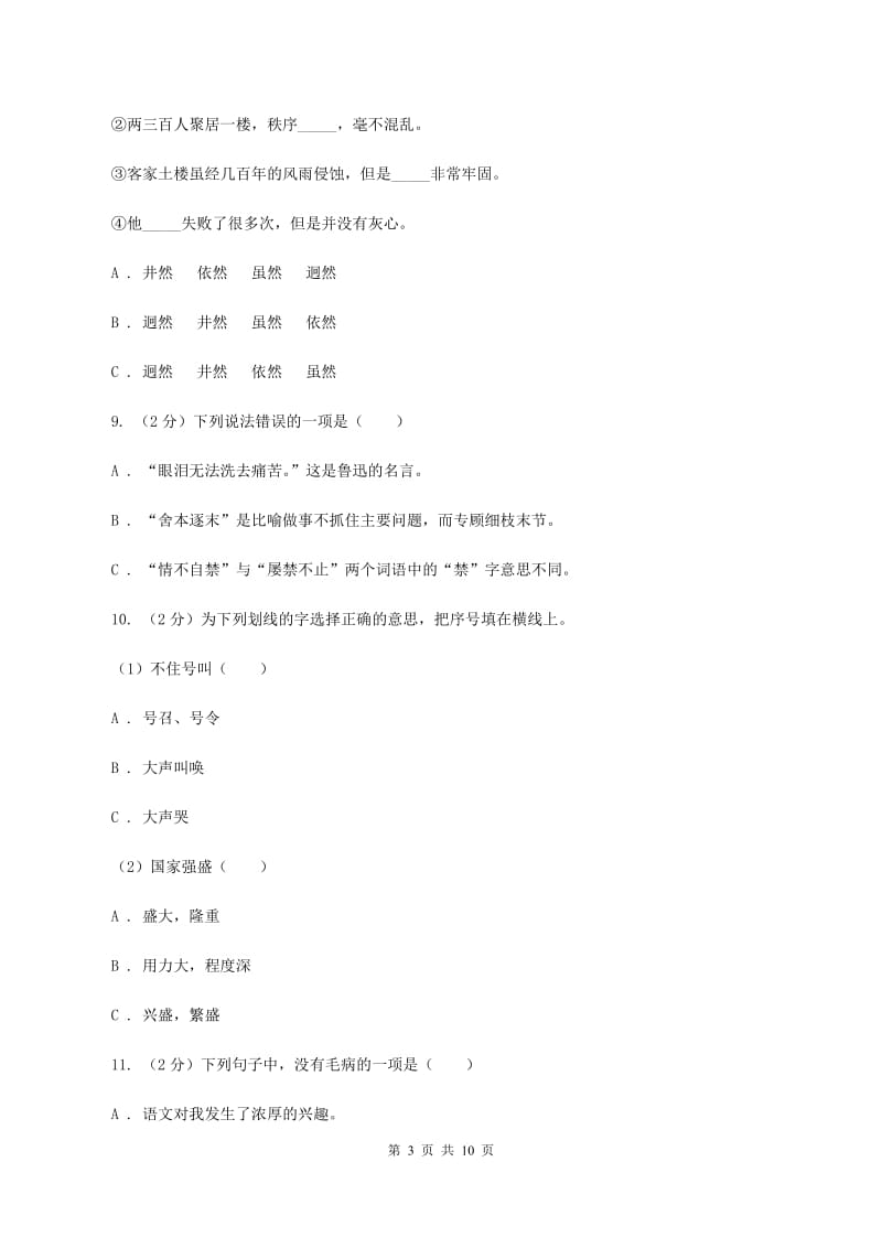 统编版五年级上册语文标准化试题8《冀中的地道战》（I）卷_第3页