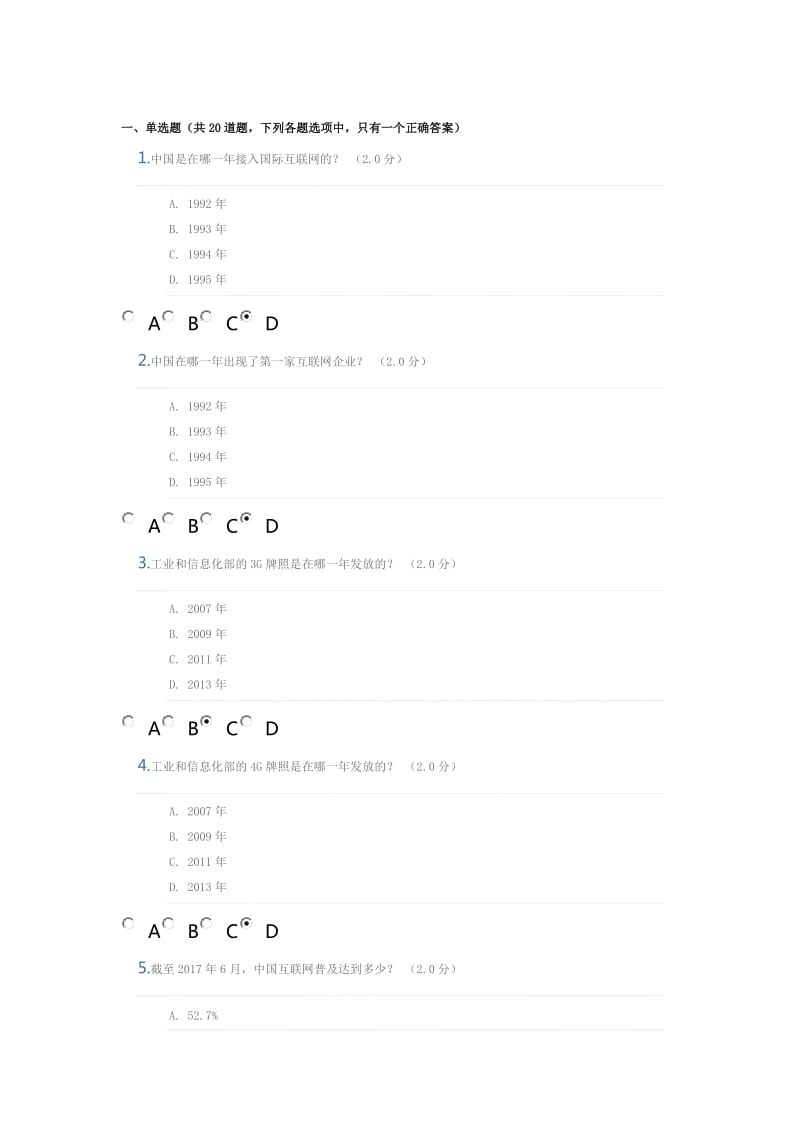 2018年潍坊市专业技术人员公共科目(诚信建设)答案_第1页