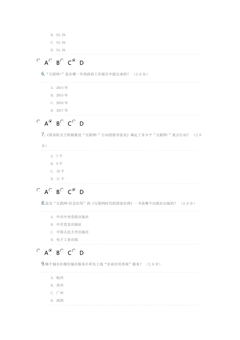 2018年潍坊市专业技术人员公共科目(诚信建设)答案_第2页