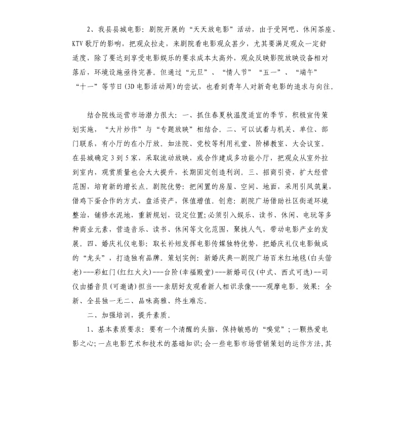 广告传媒公司年终总结（二）.docx_第2页