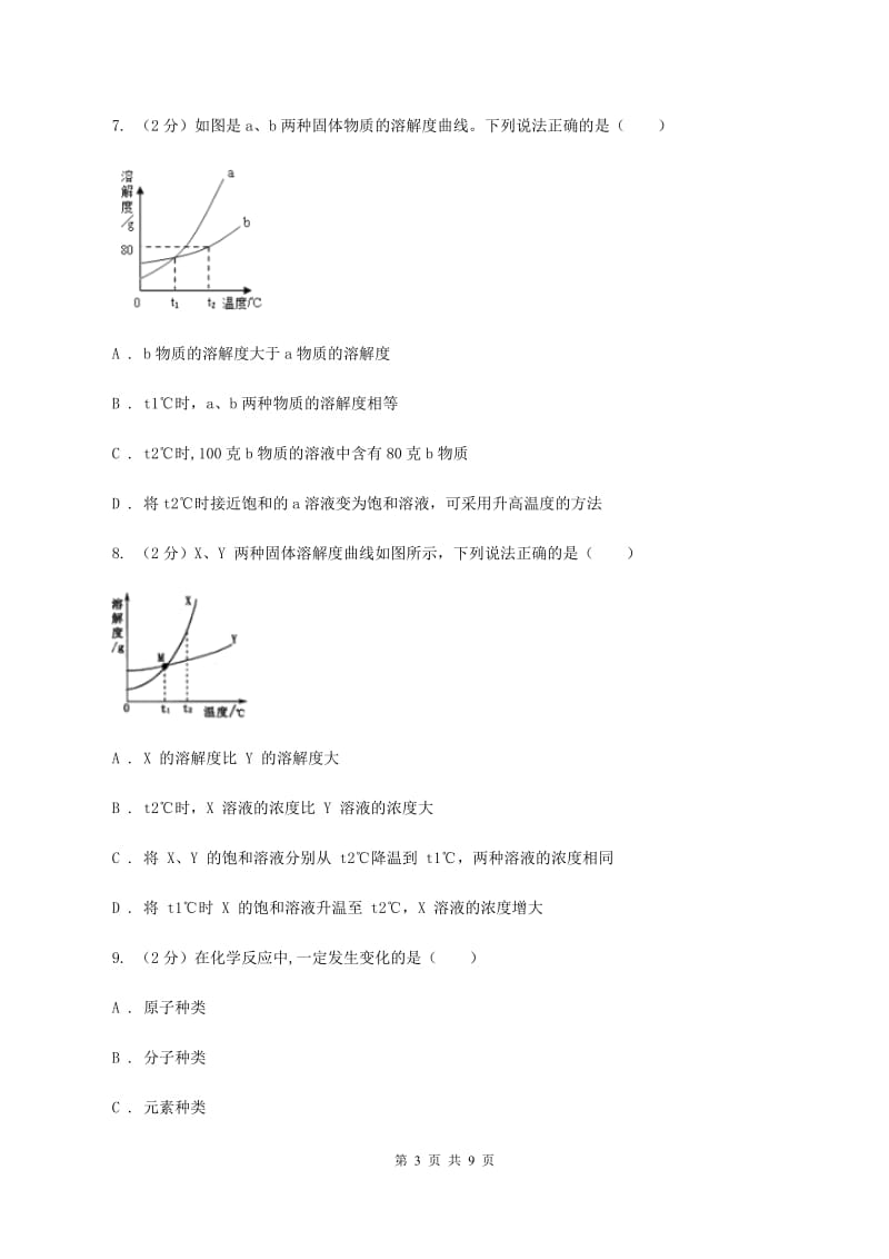 上海市中考化学模拟试卷（II）卷新版_第3页