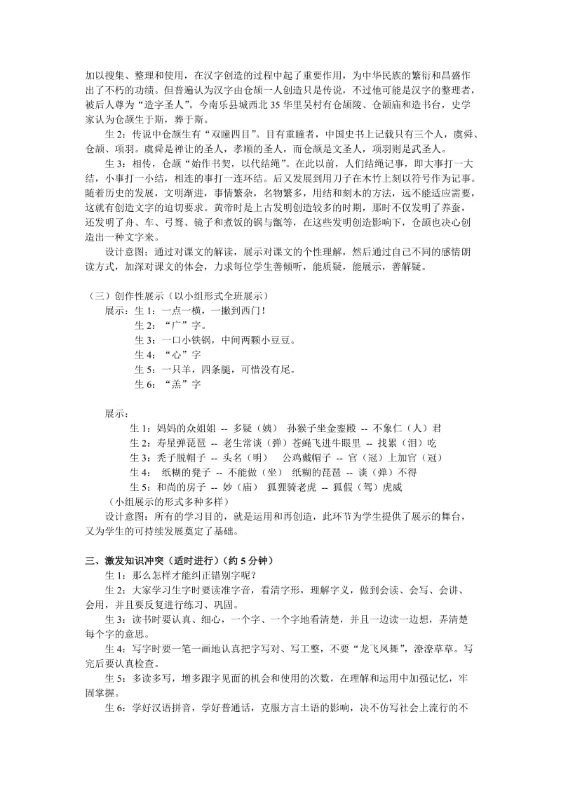 《遨游汉字王国》教学设计_第2页