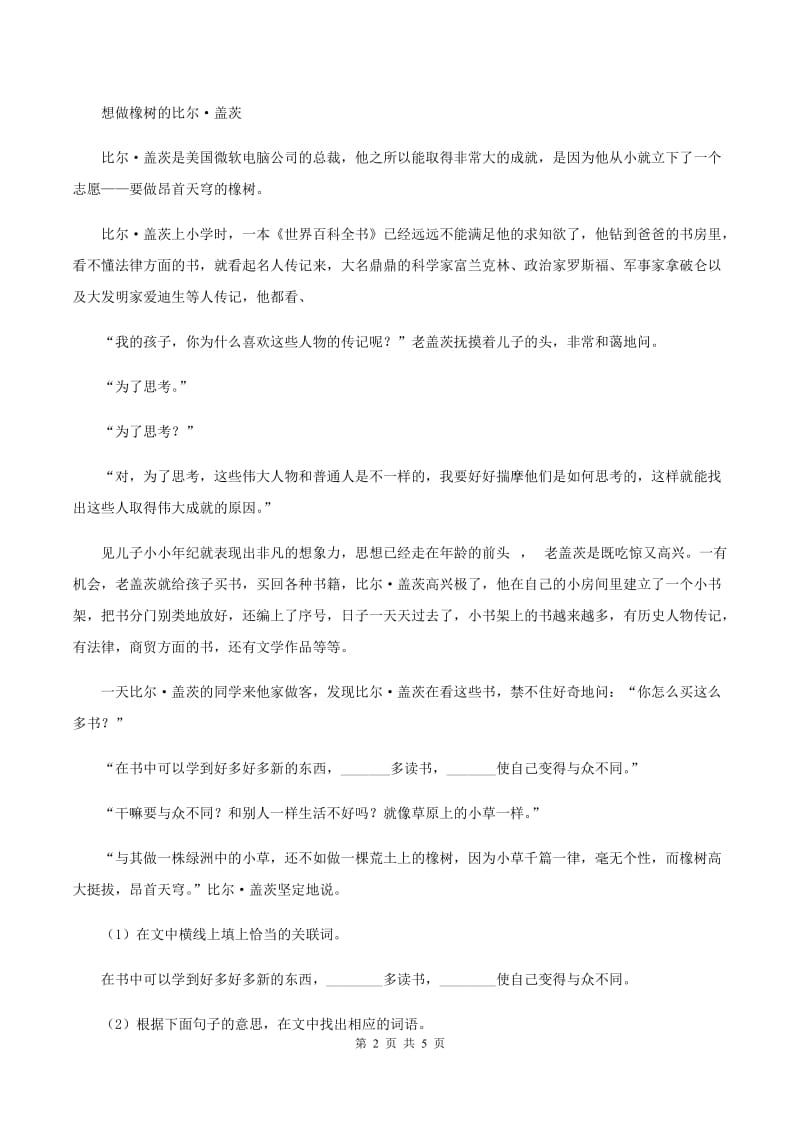 北师大版小学语文三年级下册4.3用冰取火同步练习C卷_第2页