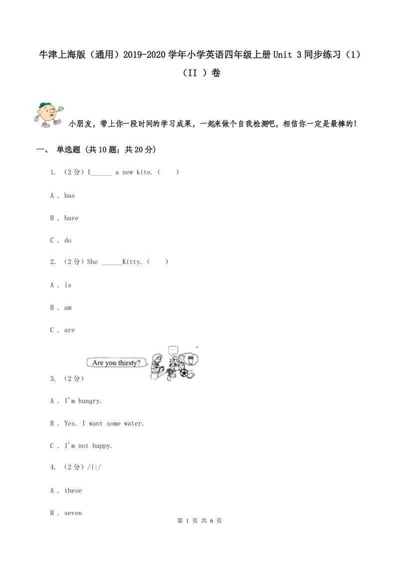 牛津上海版（通用）2019-2020学年小学英语四年级上册Unit 3同步练习（1）（II ）卷_第1页