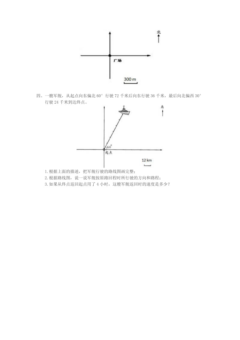 2016年2.2-位置与方向(二)练习题及答案_第2页