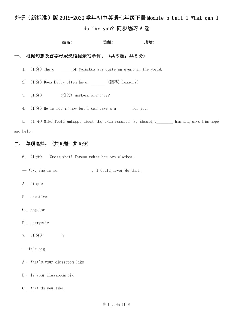 外研（新标准）版2019-2020学年初中英语七年级下册Module 5 Unit 1 What can I do for you_ 同步练习A卷_第1页