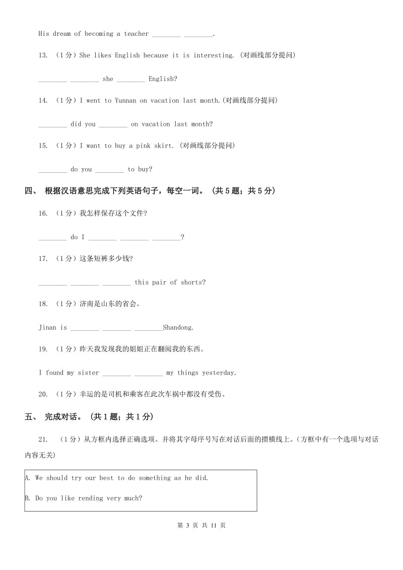 外研（新标准）版2019-2020学年初中英语七年级下册Module 5 Unit 1 What can I do for you_ 同步练习A卷_第3页