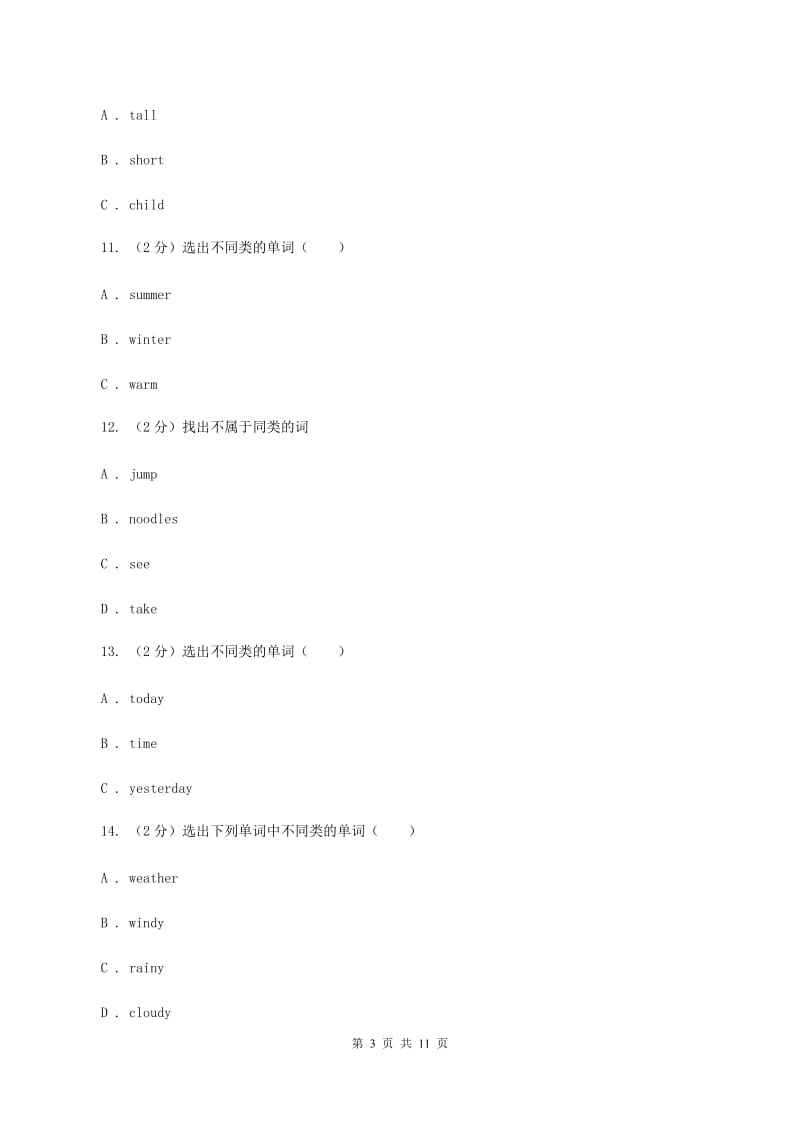 牛津译林版某重点初中2020年小学六年级下学期英语招生考试试卷（无听力材料） B卷_第3页