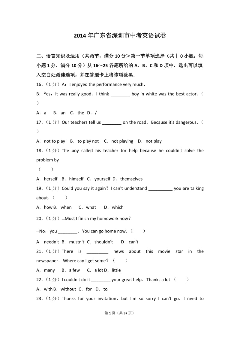 2014年广东省深圳市中考英语试卷_第1页