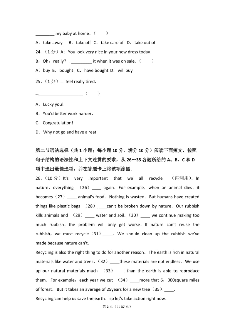 2014年广东省深圳市中考英语试卷_第2页