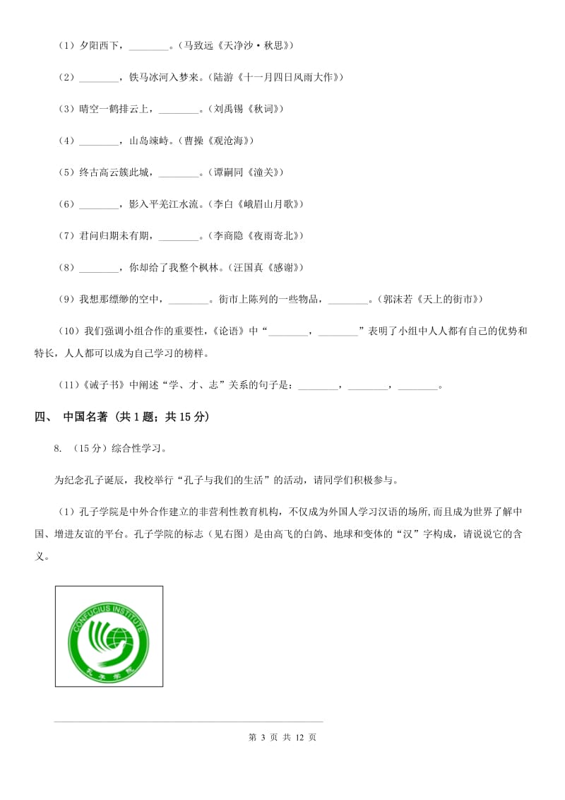 九年级下学期语文第一次月考试卷（I）卷_第3页