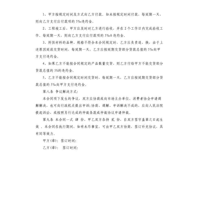 家装建材采购合同范本.docx_第2页