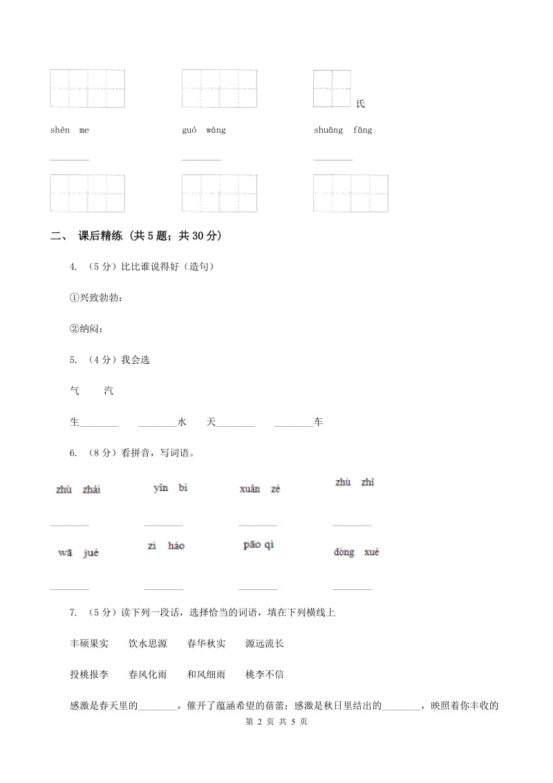 部编版2019-2020学年二年级下册语文课文4寓言二则同步练习D卷_第2页