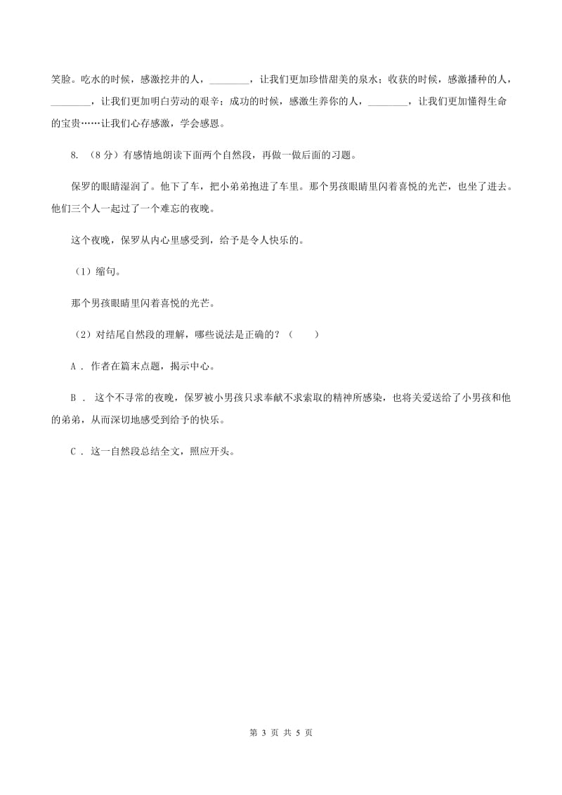 部编版2019-2020学年二年级下册语文课文4寓言二则同步练习D卷_第3页