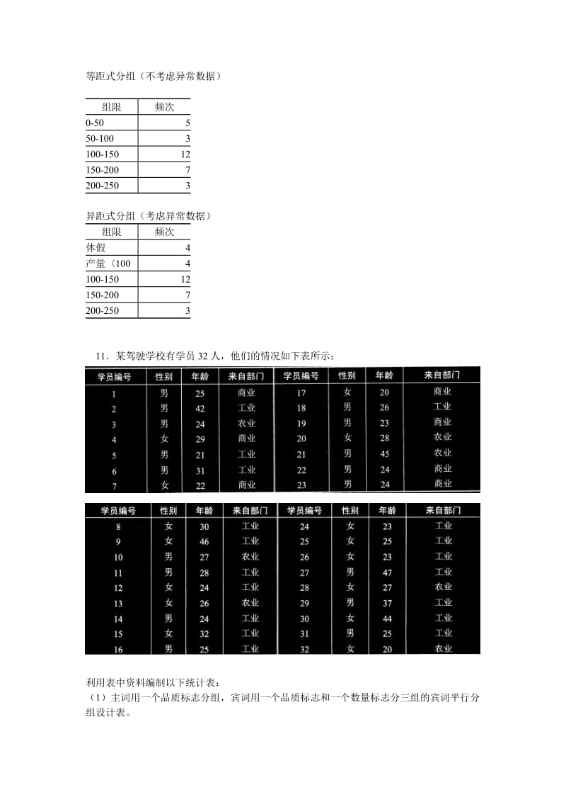 统计学课后习题_第2页