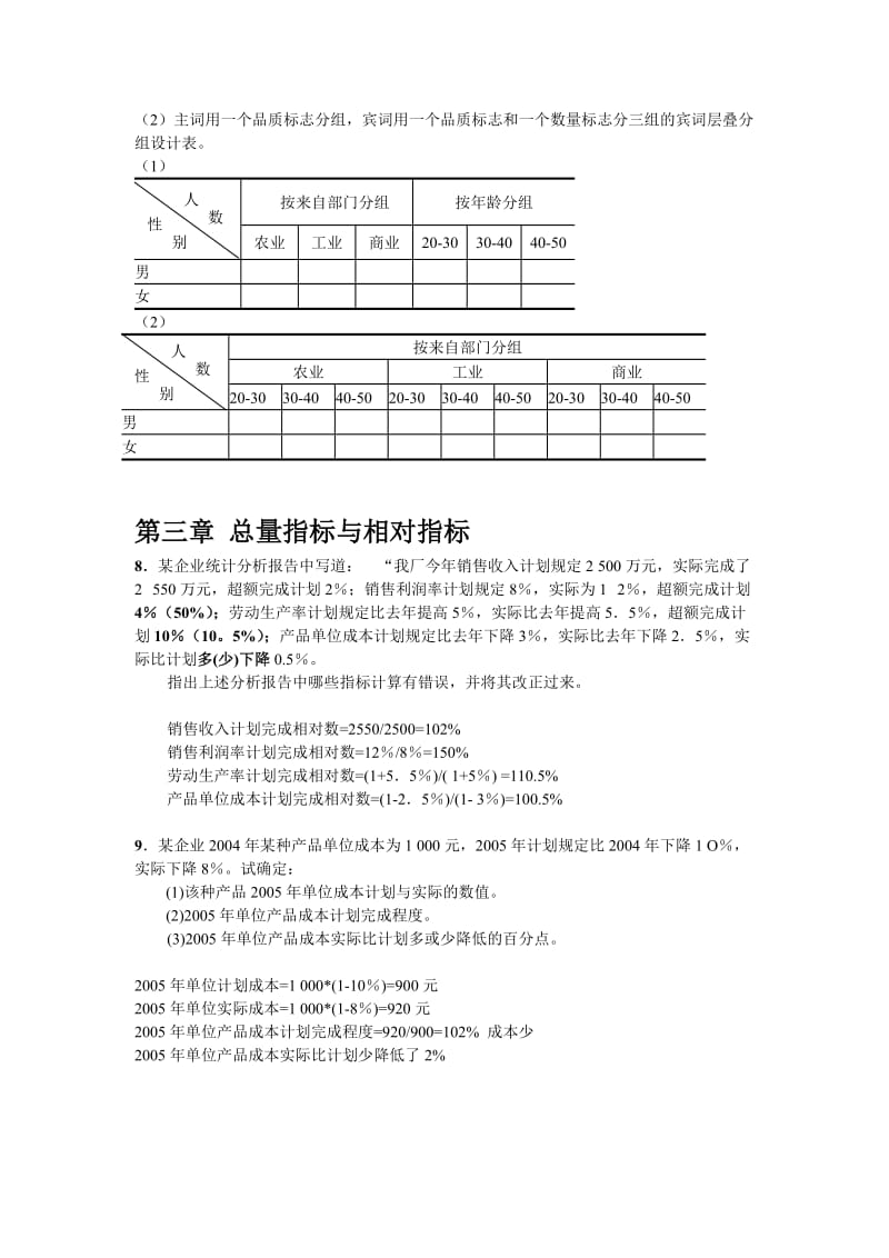 统计学课后习题_第3页